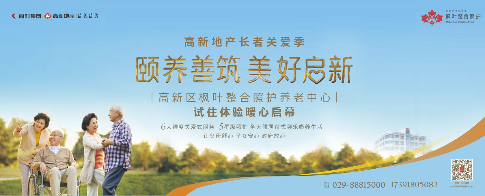 我的大鸡巴一插进去她的骚逼就喷水视频颐养善筑  美好启新——试住体验暖心启幕